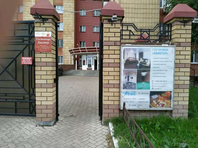 Гостиница Авиатор Казань-10